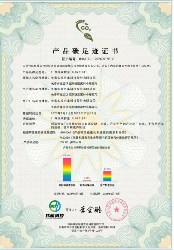 产品碳足迹证书.jpg